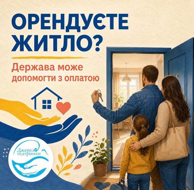 як ВПО можуть отримати субсидію на оренду житла